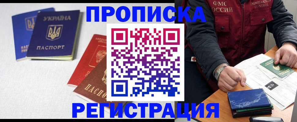 прописка ребенка в Кашире