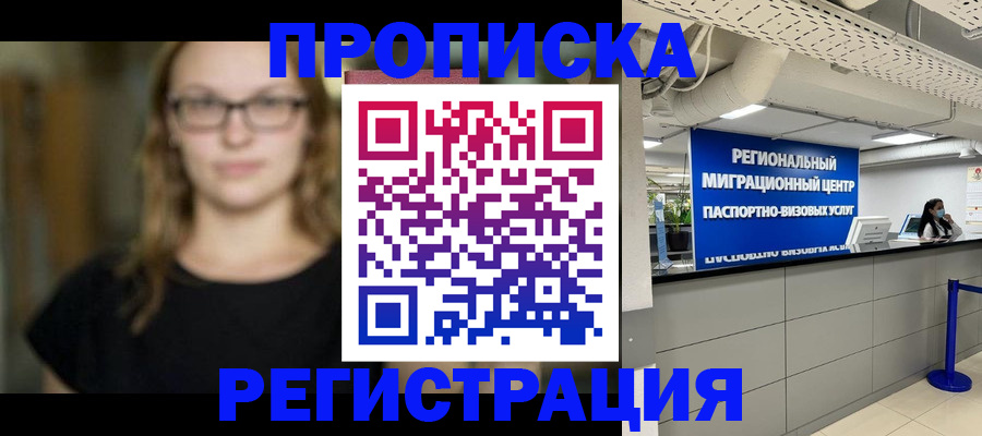 купить прописку в Кашире