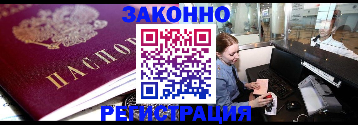 временная регистрация недорого в Кашире